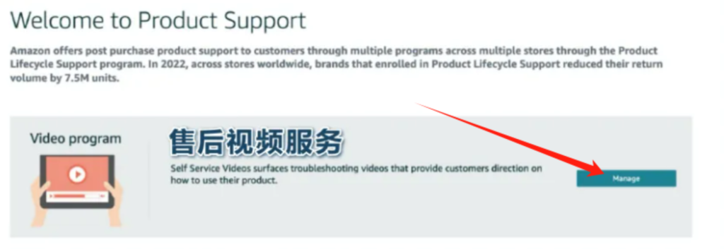 亚马逊跨境电商PLS功能的售后视频服务