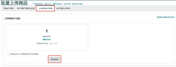 亚马逊批量上传商品